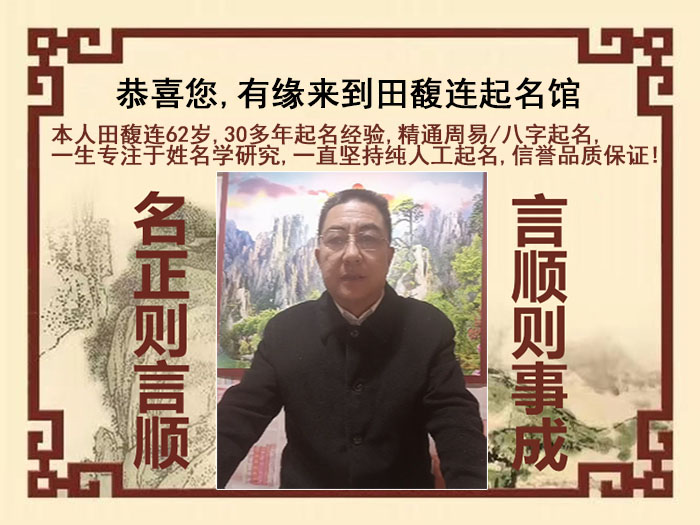 吴桥尚名轩田馥连起名