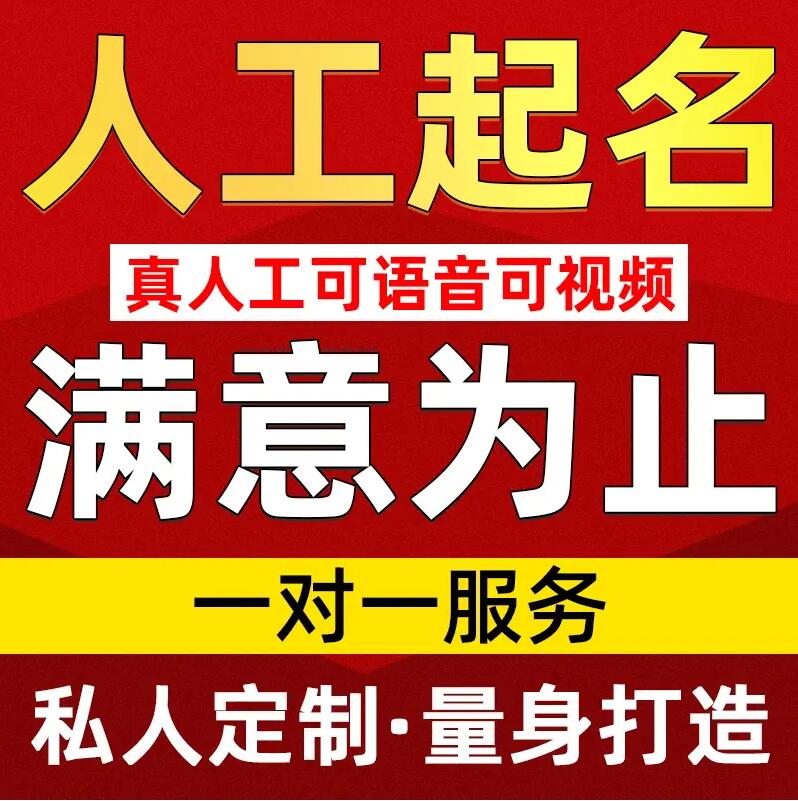  吴桥取名/改名 找田老师