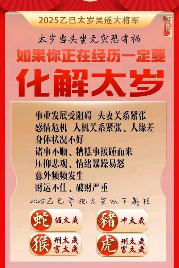  吴桥怎么化太岁-化太岁找田大师- 一对一人工解答